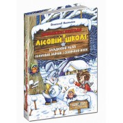 Загадочный Яшка. Солнечный зайчик и Солнечный волк. 